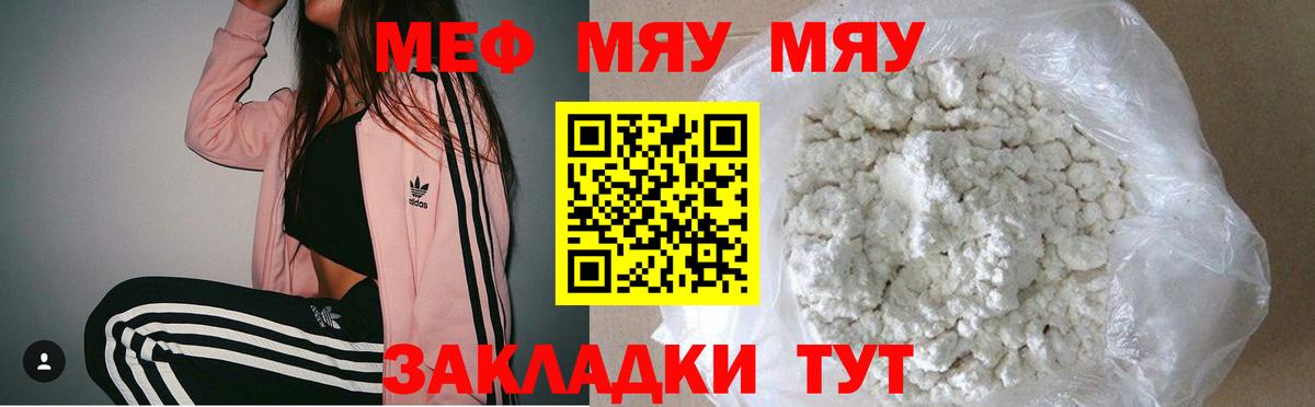 Меф мяу мяу мука Богданович